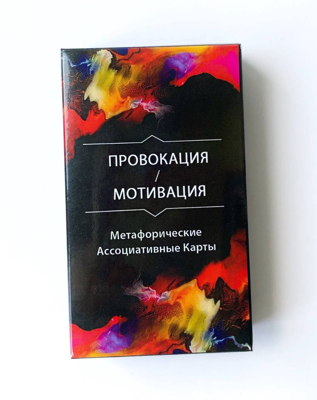 

Метафорические карты "Провокация/Мотивация". Ольга Гаркавец