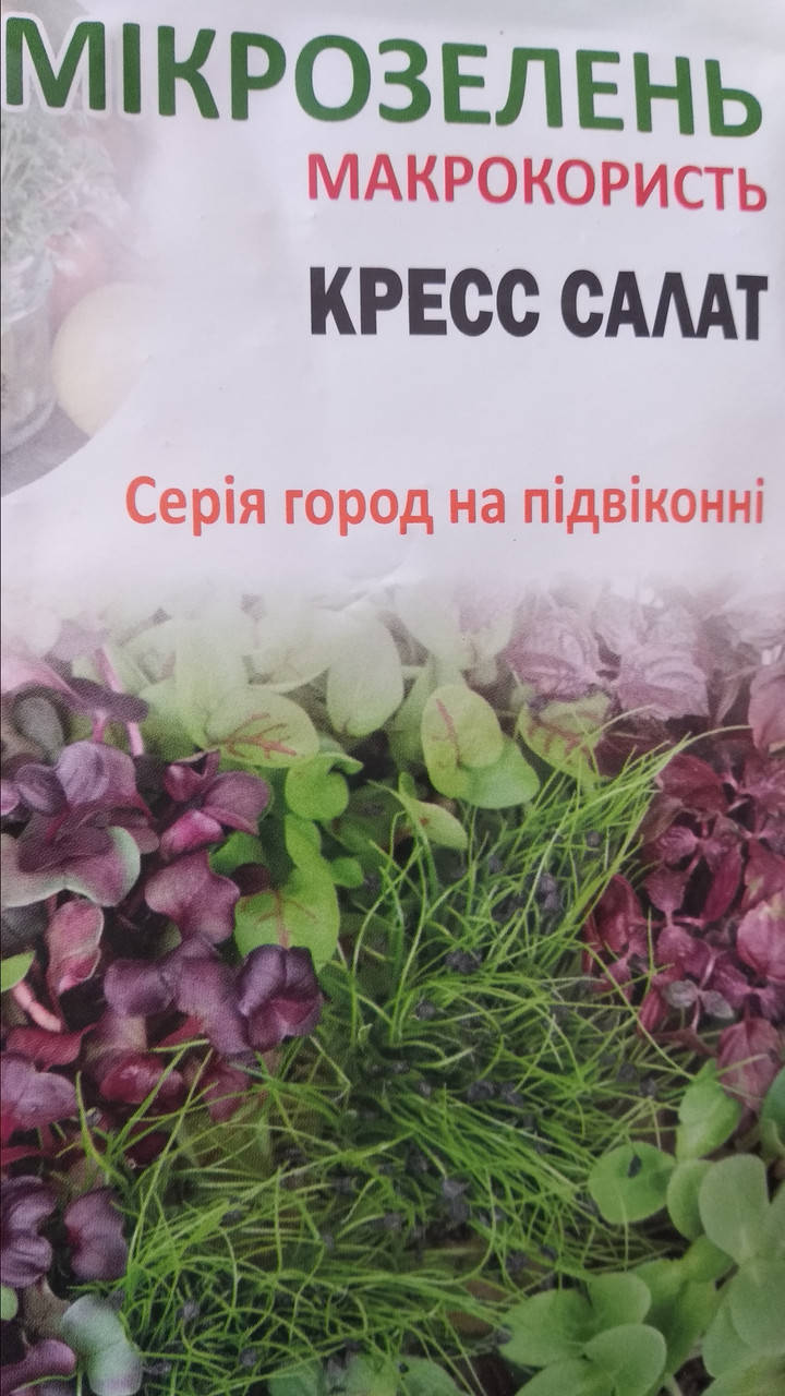 

Семена микрозелени Кресс-салат органический 10г
