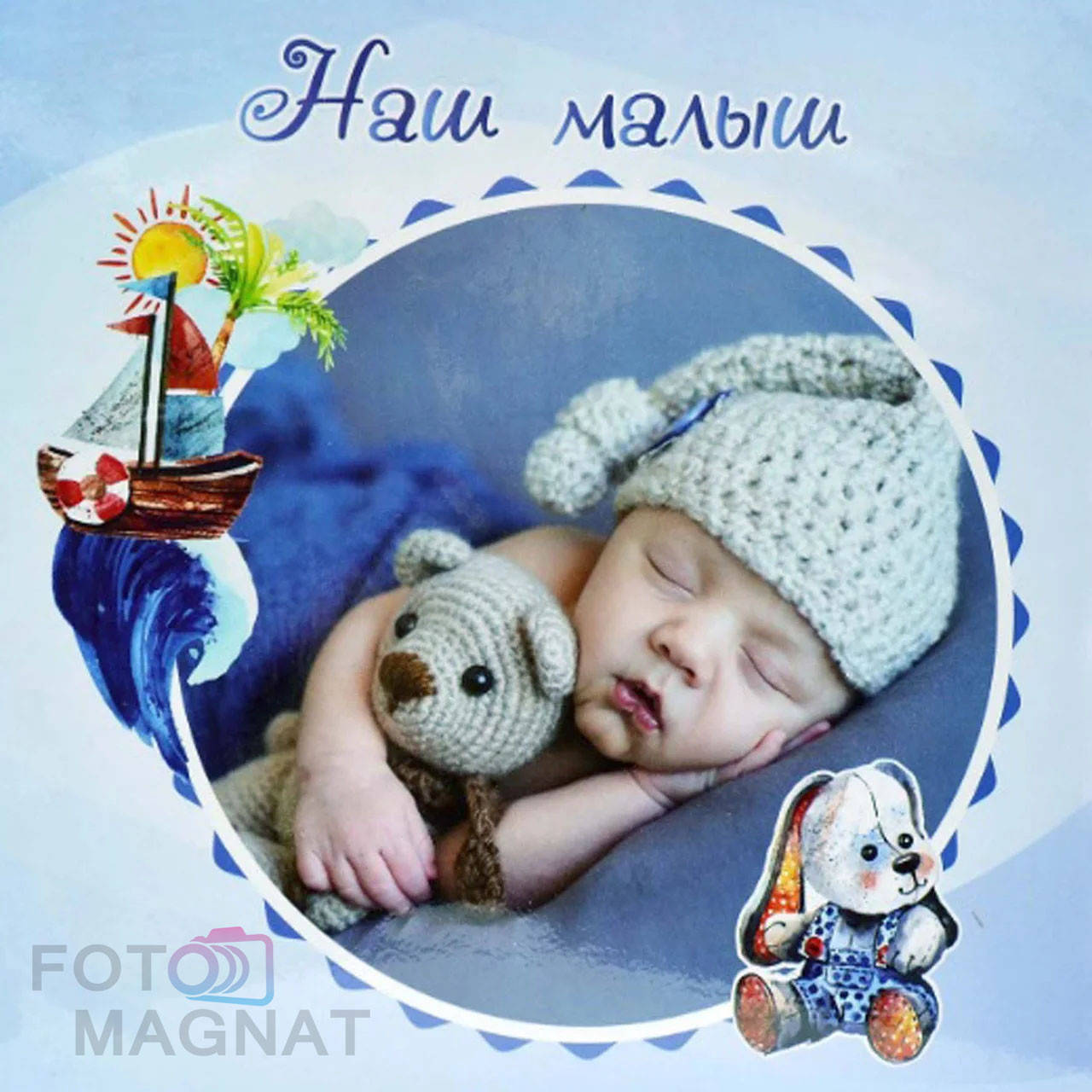 

Фотоальбом Наш Малыш (детский альбом) 56/10х15 з анкетою, Голубой