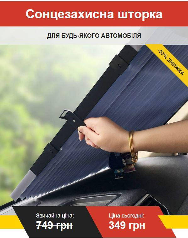 

Шторка солнцезащитная в авто