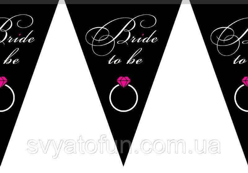 

Гирлянда треугольная Bride to be черный фон