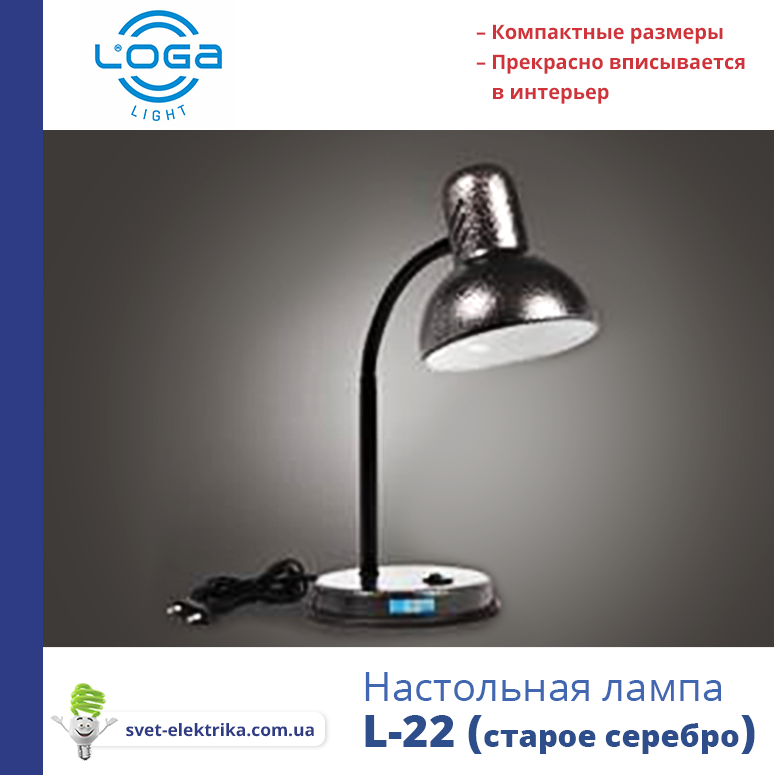 

Настольная лампа ТМ LOGA ® Light L-21 "Серебро" (серебристая), Серебристый