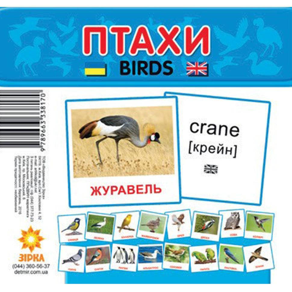 

Картки міні. Птахи (Укр/Англ) 110х110 мм Зірка