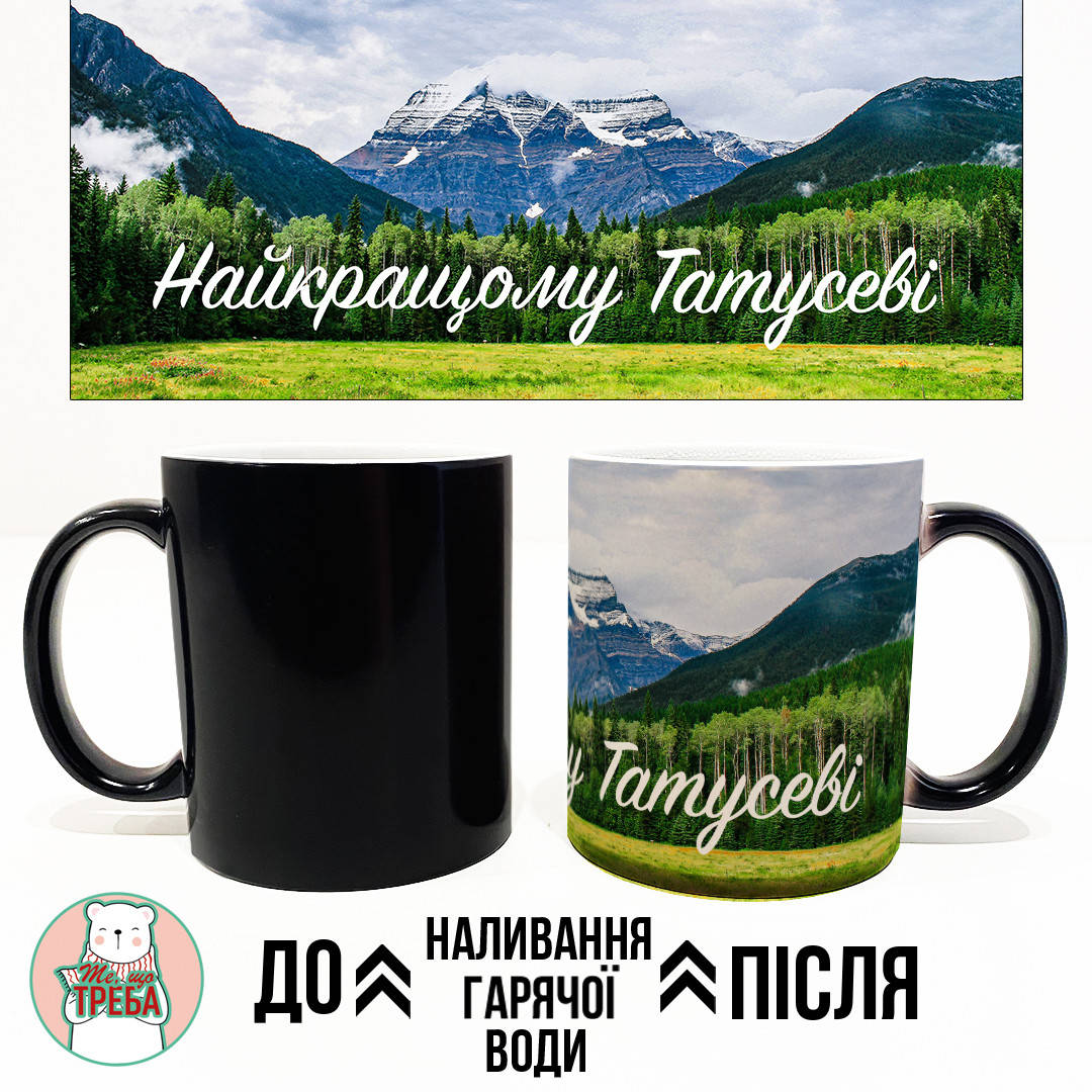 

Горнятко / чашка "Найкращому Татусеві" Хамелеон ЧОРНИЙ