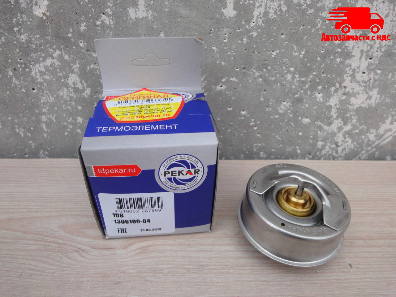 

Термостат ЗИЛ 130,-131,-4314 t 70 (пр-во ПЕКАР). 108-1306100-04. Ціна з ПДВ.