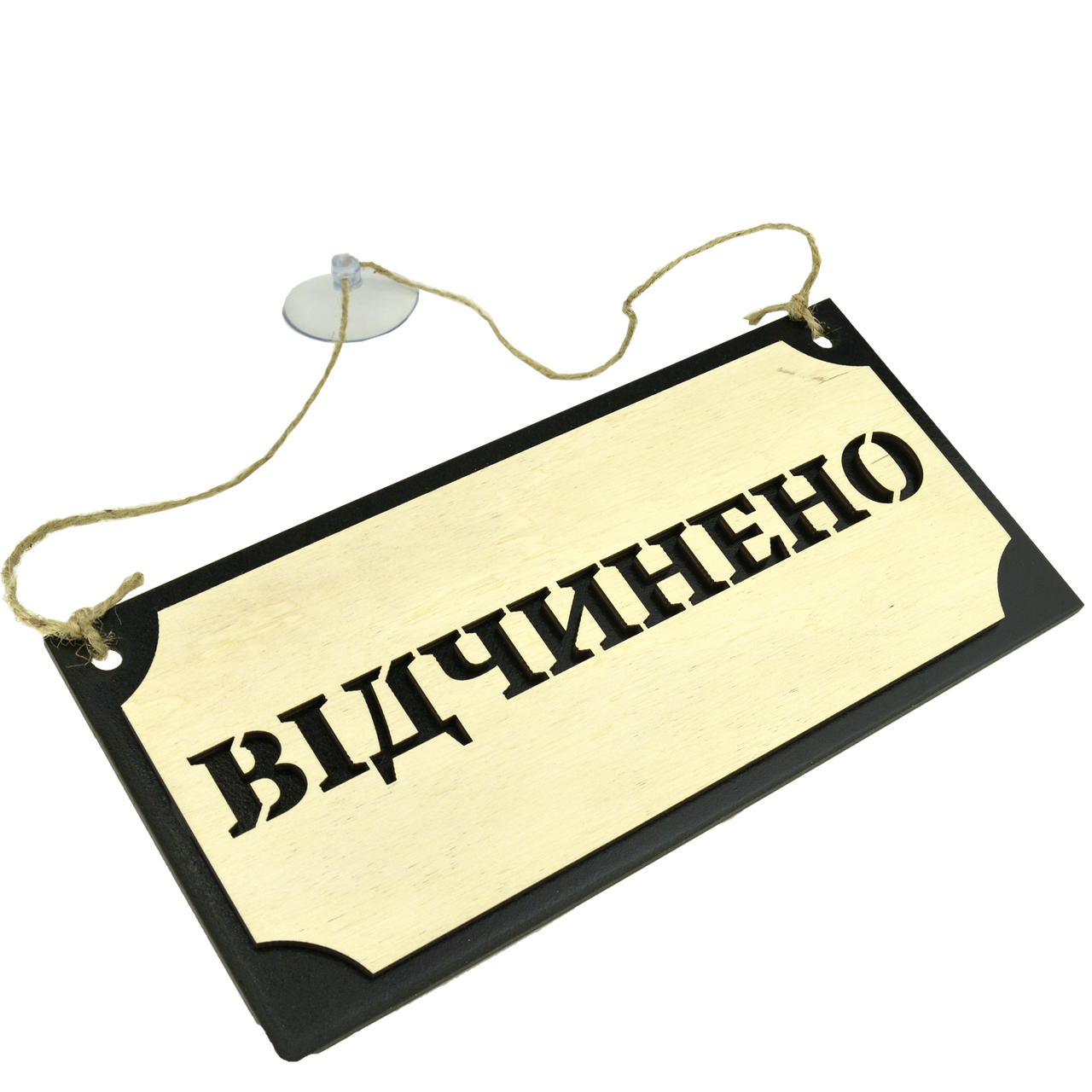 

Табличка ВІДЧИНЕНО/ЗАЧИНЕНО тройная