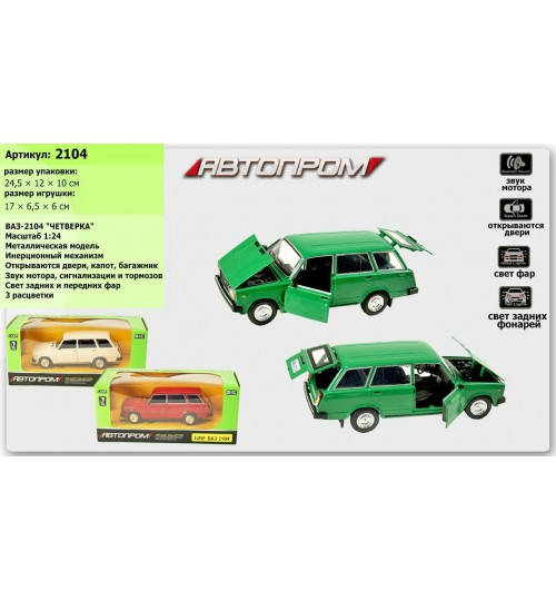 

Машина Автопром ВАЗ (2104)