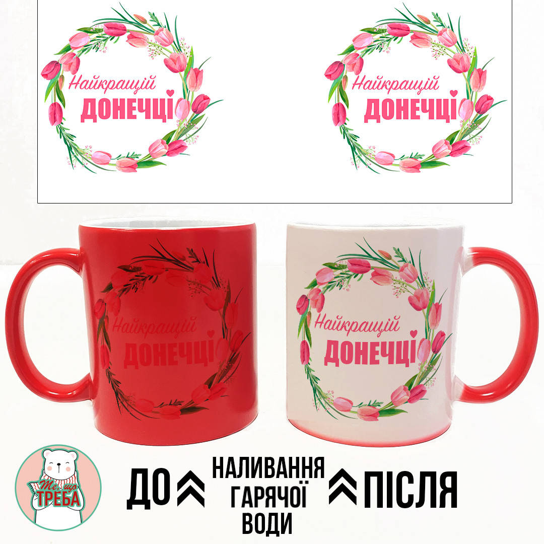 

Горнятко / чашка "Найкращій донечці" віночок ХАМЕЛЕОН ЧЕРВОНИЙ