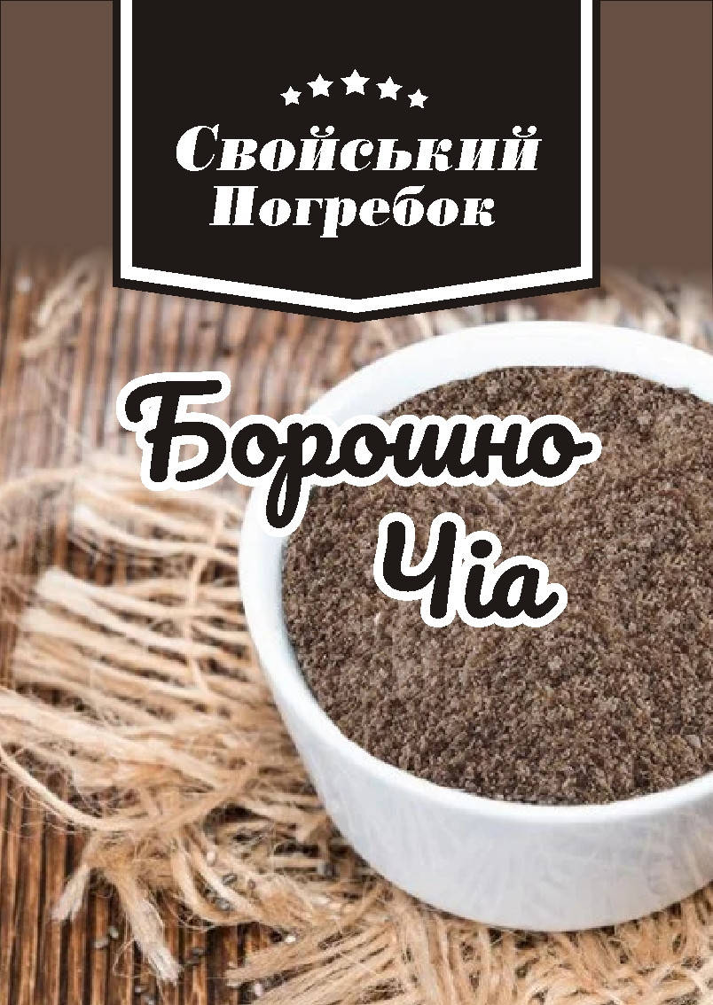 

Борошно Чіа 500 гр. Перу