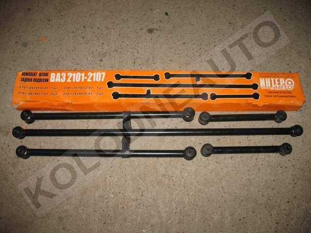 

Набор тяг задней подвески (реактивные) 2101-07 круг. (АвтоВАЗ Б\У)