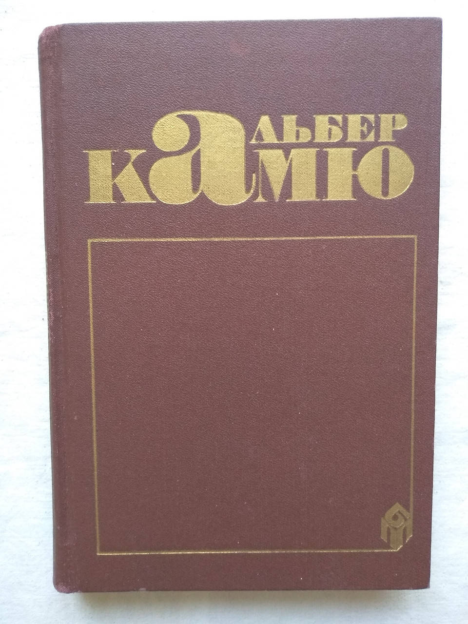 

Камю Альбер. Сочинения