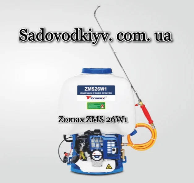 

Опрыскиватель бензиновый Zomax ZMS 26W1/25 литров( Звоните сделаем скидку)