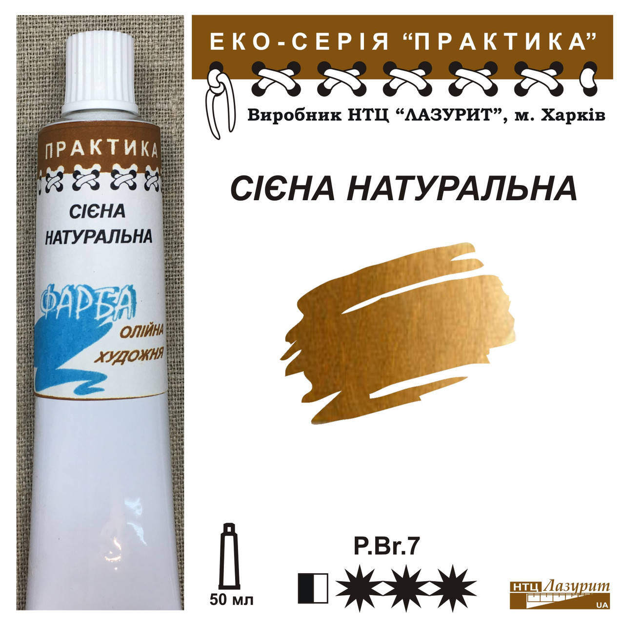 

Сиена натуральная