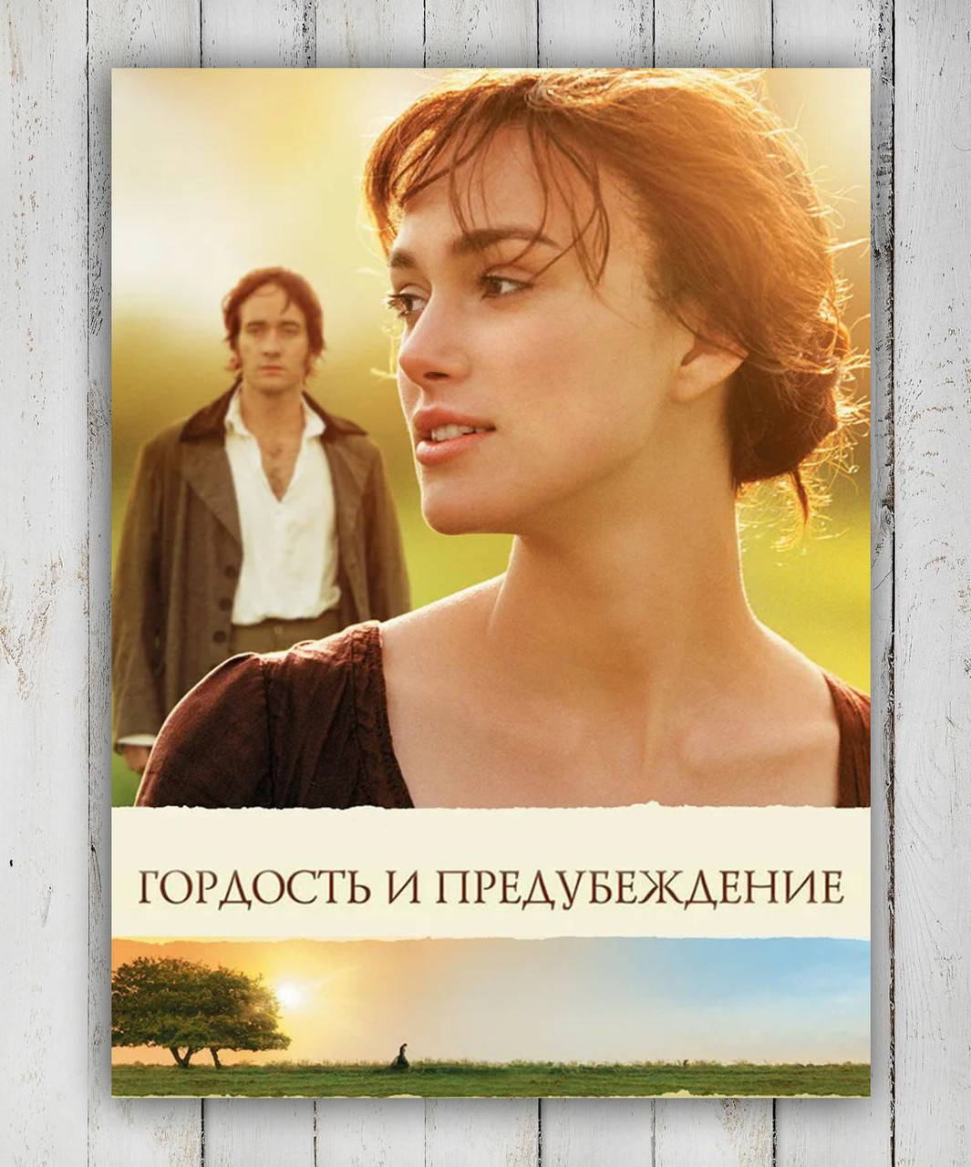 

Книга " Гордость и предубеждение " Джейн Остин
