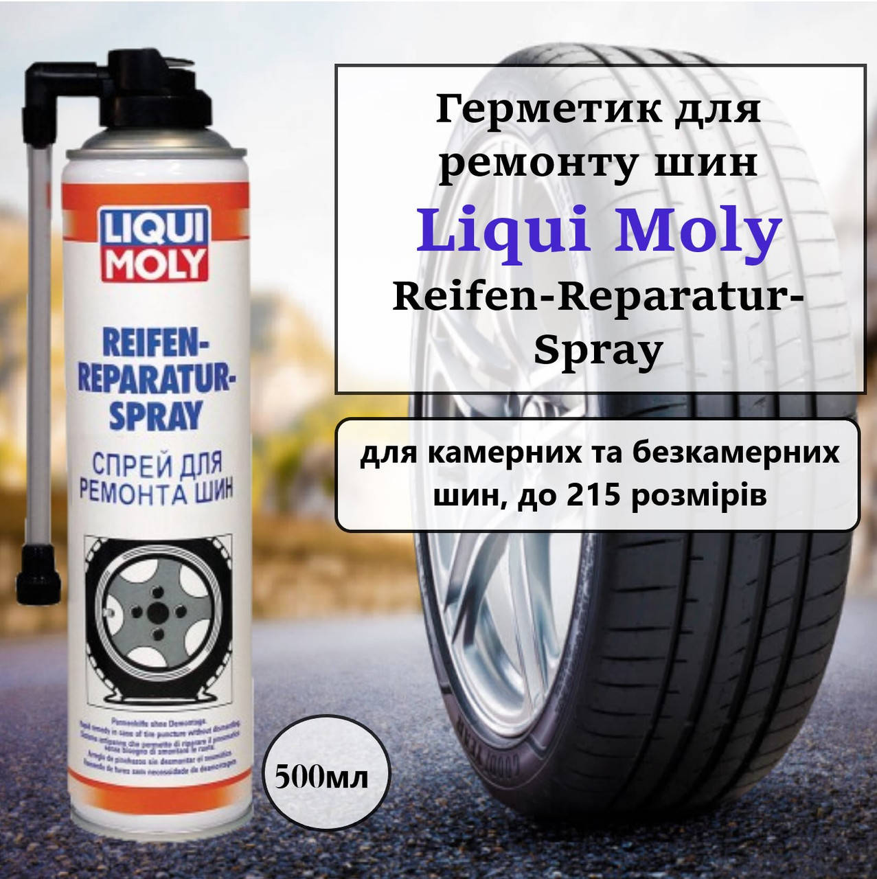 

Герметик для ремонта шин Liqui Moly Reifen-Reparatur-Spray 500мл (3343)