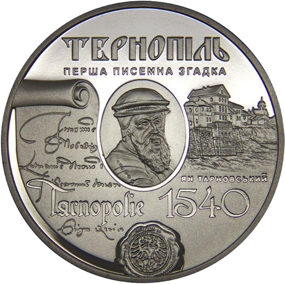 

Монета НБУ "475 років першій писемній згадці про м. Тернопіль"