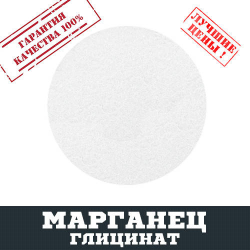 

Марганец глицинат, 100г
