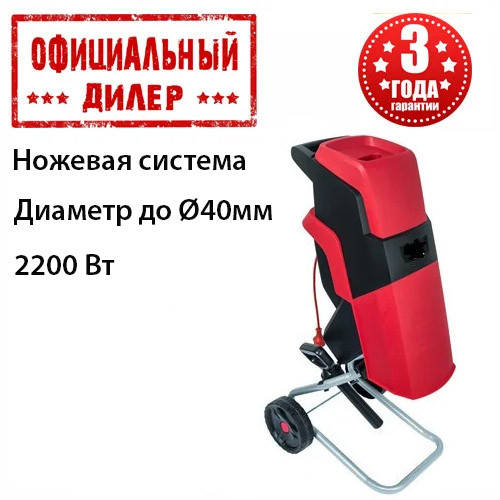 

Измельчитель веток , Веткоизмельчитель Садовый измельчитель ( 2,2 кВт, 40см,Латвия)