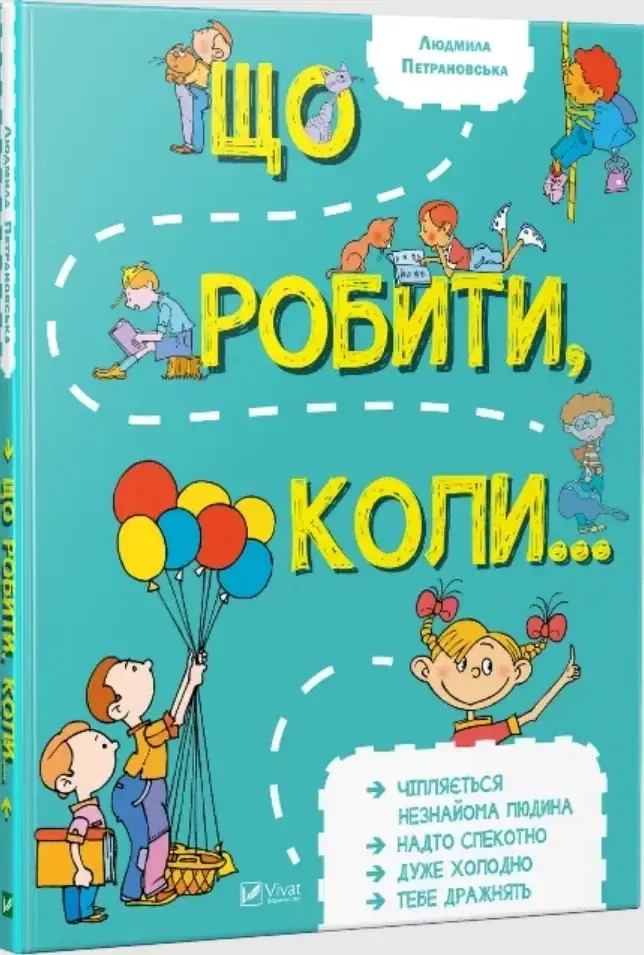 

Що робити коли