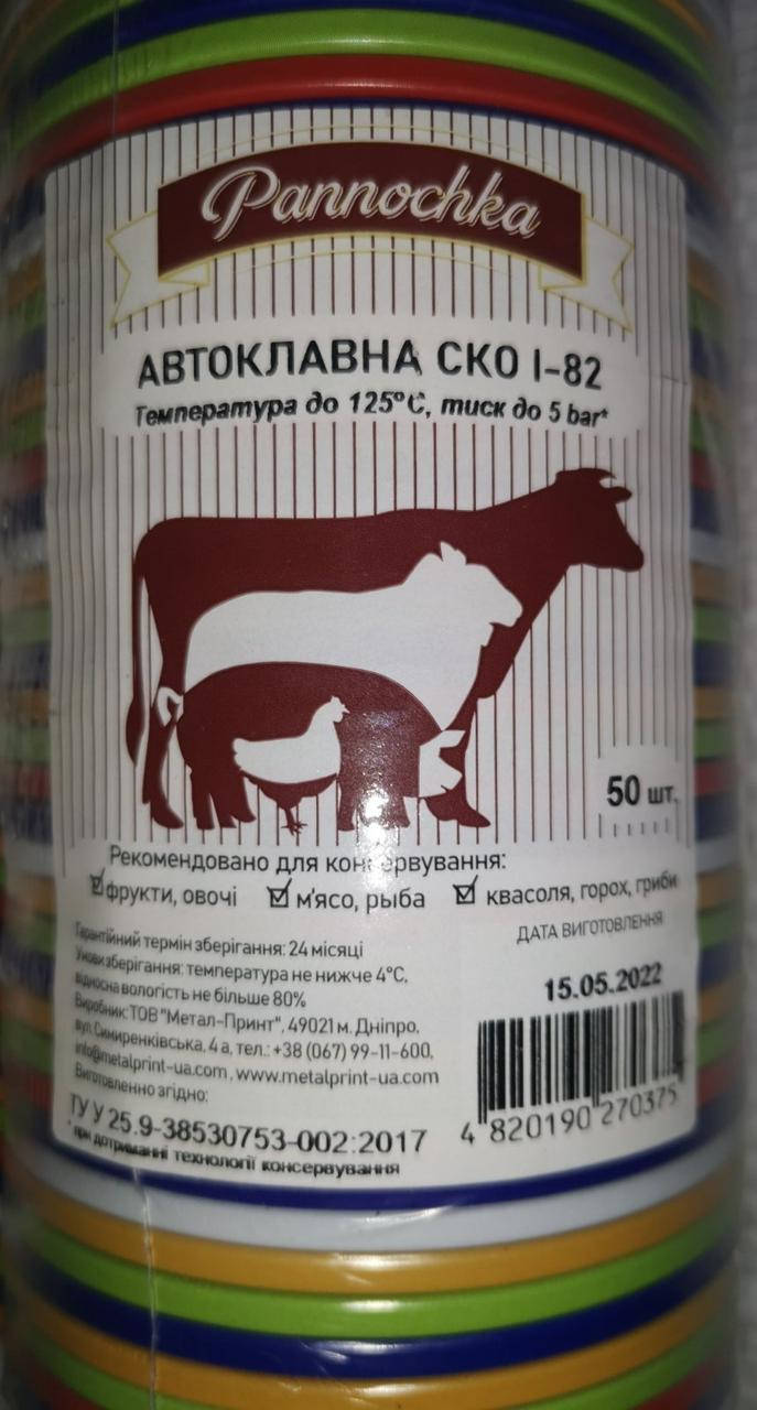 

Крышка закаточная Панночка Автоклав 50 шт.