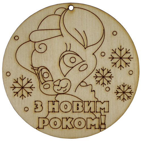 

Фигурка фанерная - Мышонок № 6 в шаре З Новим Роком d=77 мм AS-4830, В-0388