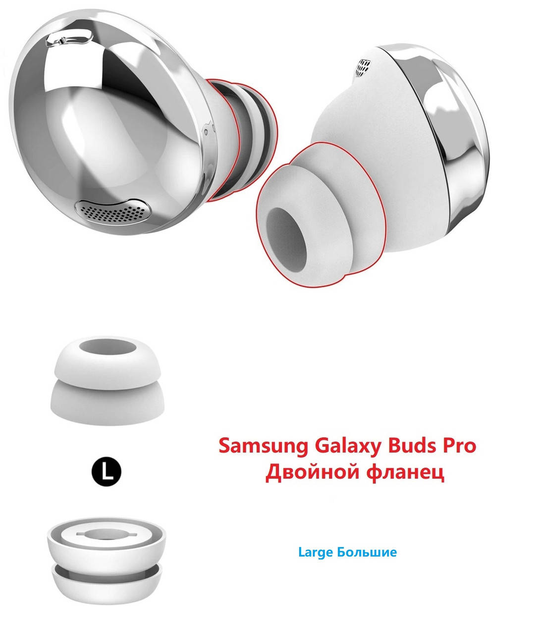 

Амбушюры Samsung Galaxy Buds Pro SM-R190 Размер L Большие белые