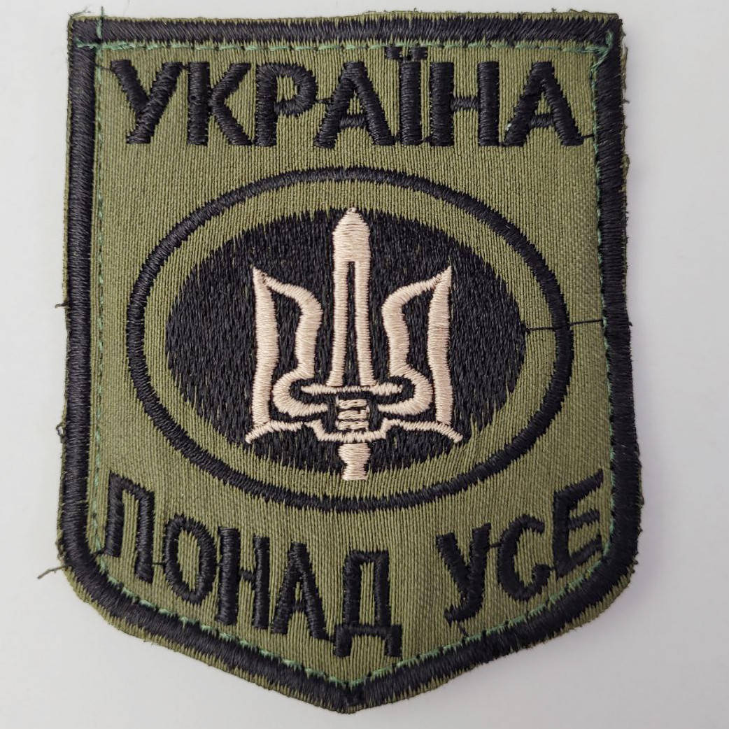 

Шеврон трезубец Украина Превыше всего хаки на липучке