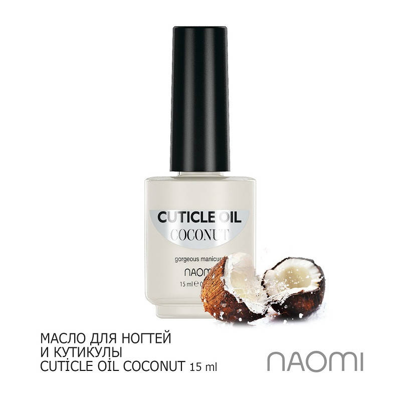 

Масло для кутикул и ногтей NAOMİ CUTİCLE OİL Coconut 15 мл