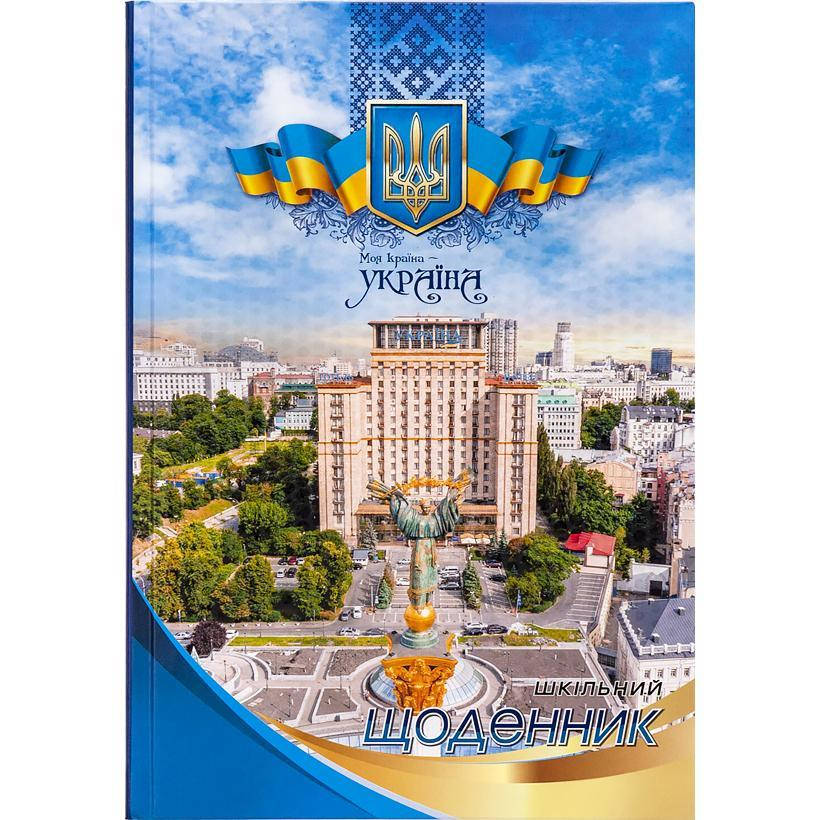 

Щоденник В5 /тв. обл. мат.+лак / Україна, Київ