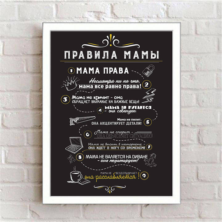 

Табличка картина мотиватор "Правила мамы"