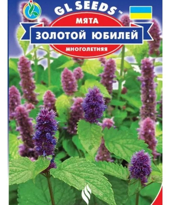 

Мята Золотой юбилей, 0,2 грамма