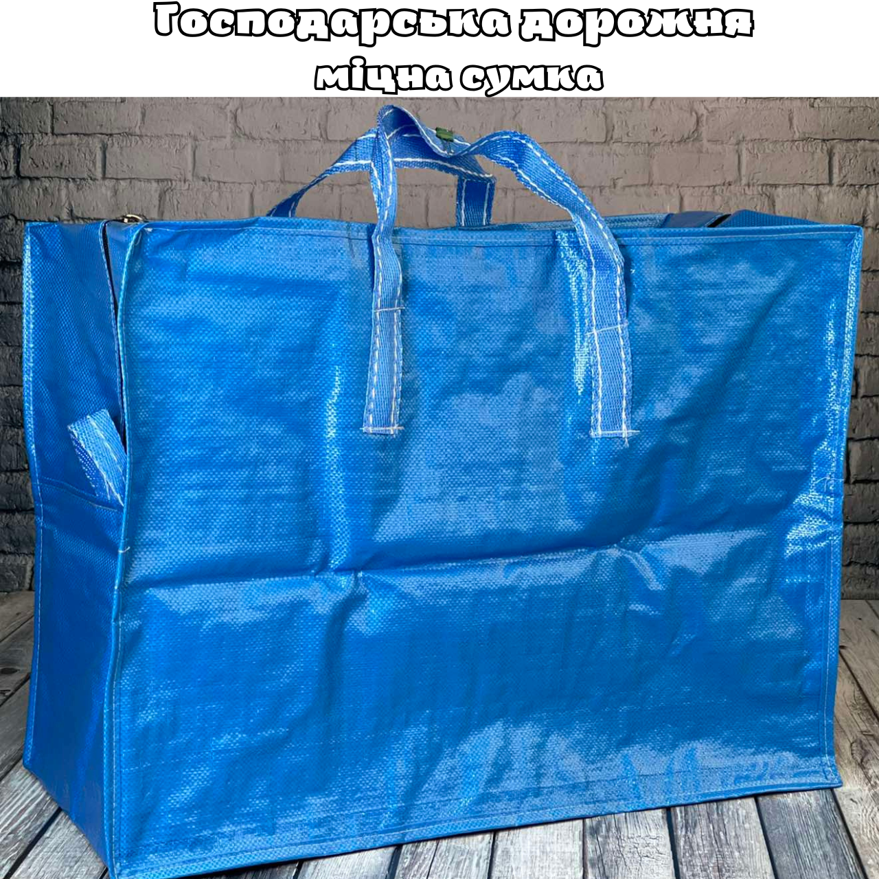 

Сумка хозяйственная дорожная большая полипропиленовая №7 (80 x 60 x 42 см), баулы особо прочные для переезда, Разные цвета