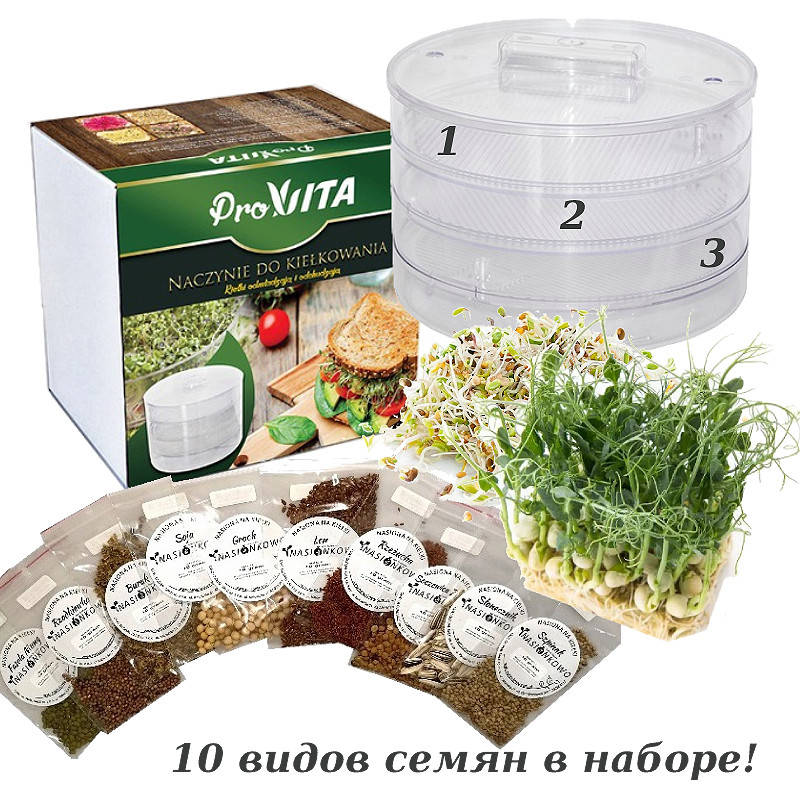 

Проращиватель микрозелени трехуровневый ProVita (Польша) + 10 пакетов семян!