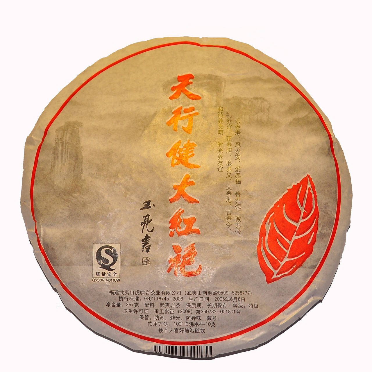 

Элитный чай Да Хун Пао (Сильный Огонь) Блин 357 гр. Фабрика Гуо Янь