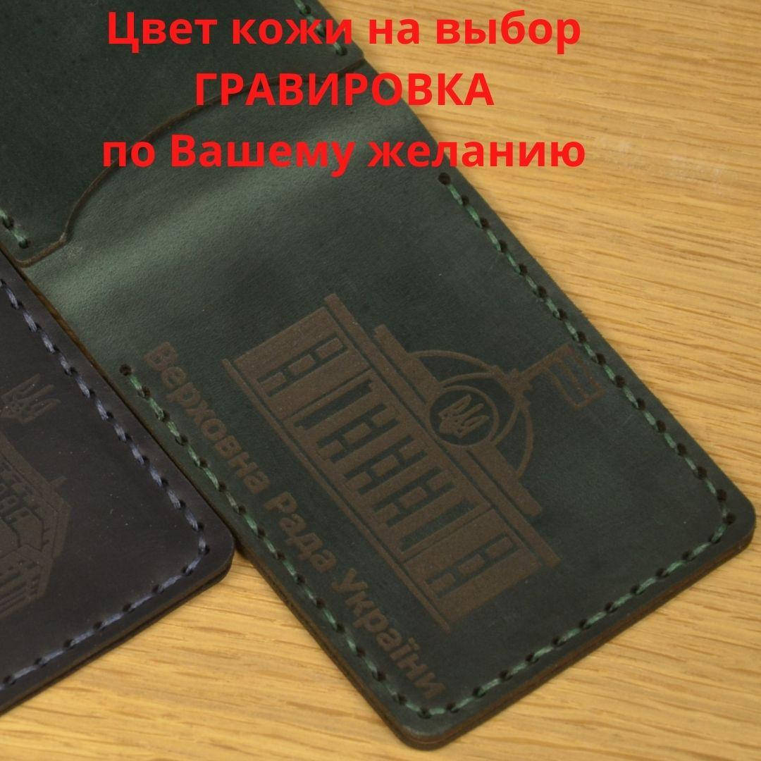 

Кожаная обложка для удостоверения “Верховна Рада України” (Ручная работа)
