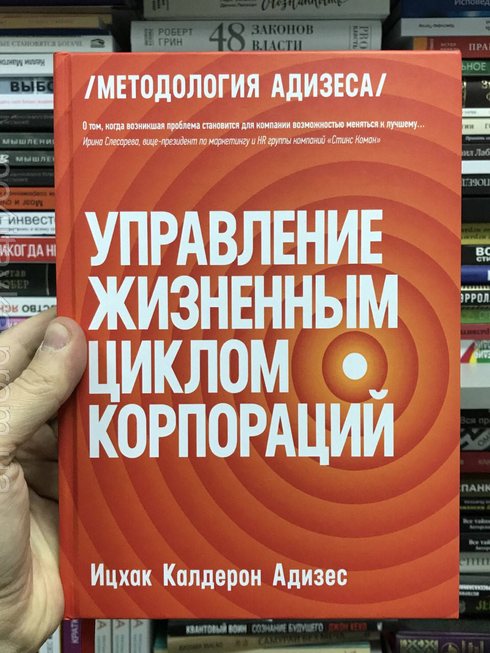 

Книга Управление жизненным циклом корпораций. Автор - Ицхак Адизес (МИФ)