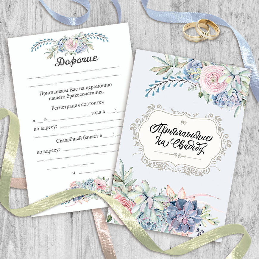 

Приглашение на свадьбу