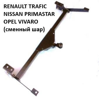 

Фаркоп Renault Trafic, Opel Vivaro с 2001г съемный на резьбе, (Житомир-фаркоп)