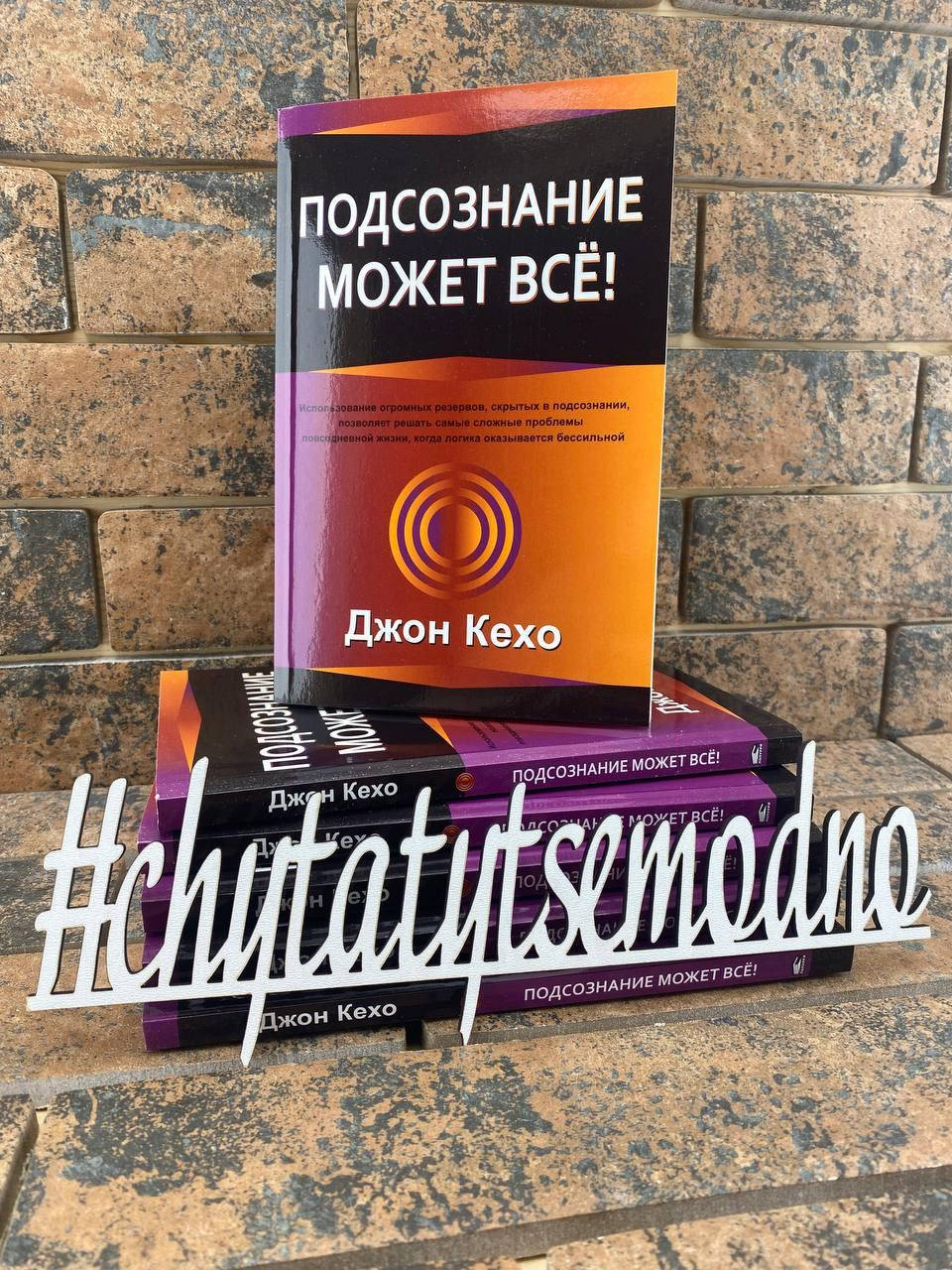 

Джон Кехо "Подсознание может всё"