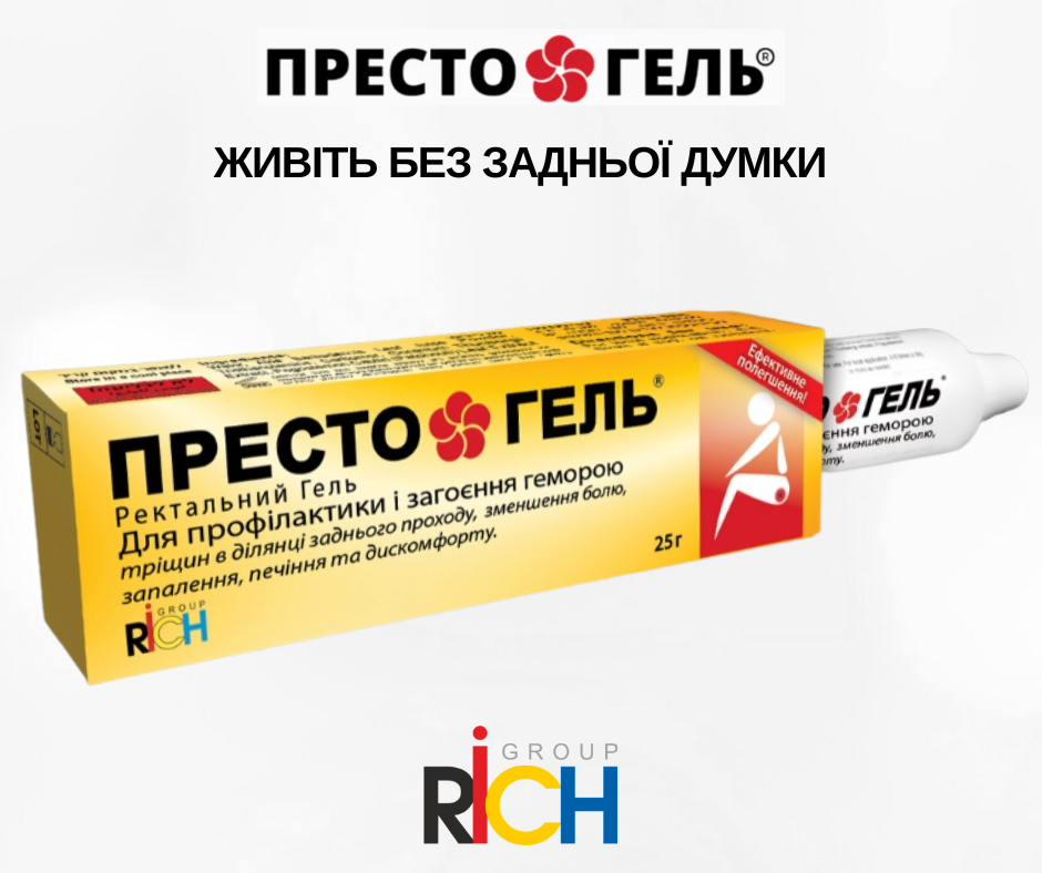 

Противовоспалительное средство от внешнего и внутреннего геморроя ПРЕСТО ГЕЛЬ в форме геля 25 г, Израиль