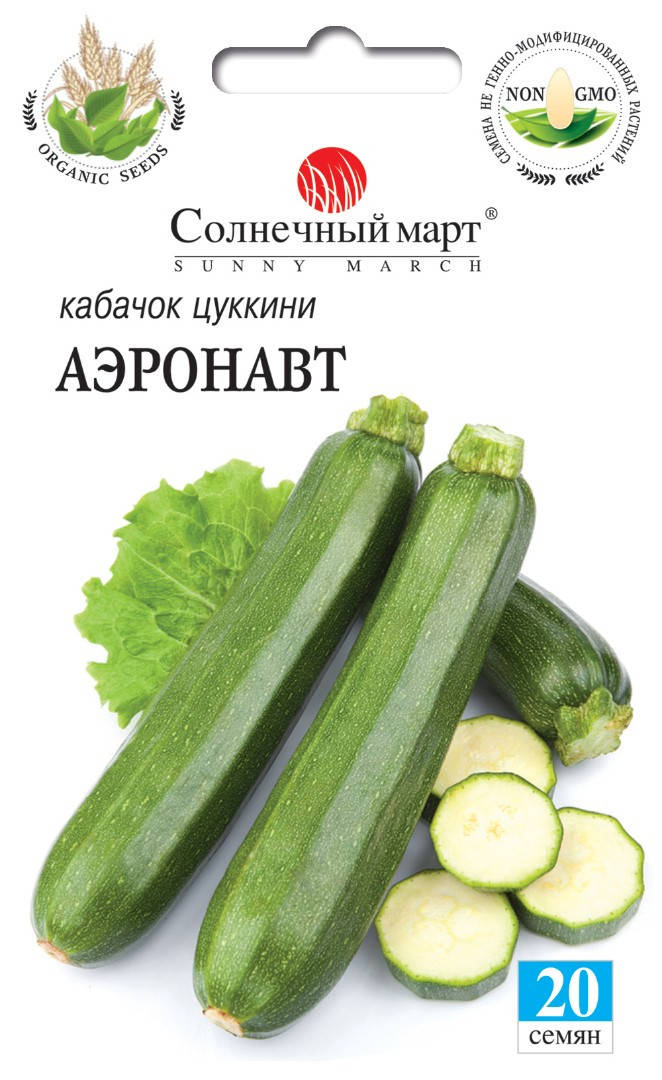 

Кабачок Аэронавт (цуккини), 20шт.