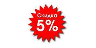 

Знижка 5% на наступну покупку