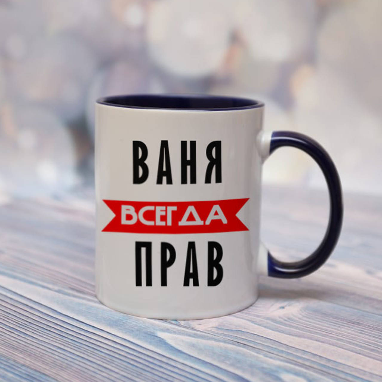 

Чашка с цветной ручкой "Именная", Черный