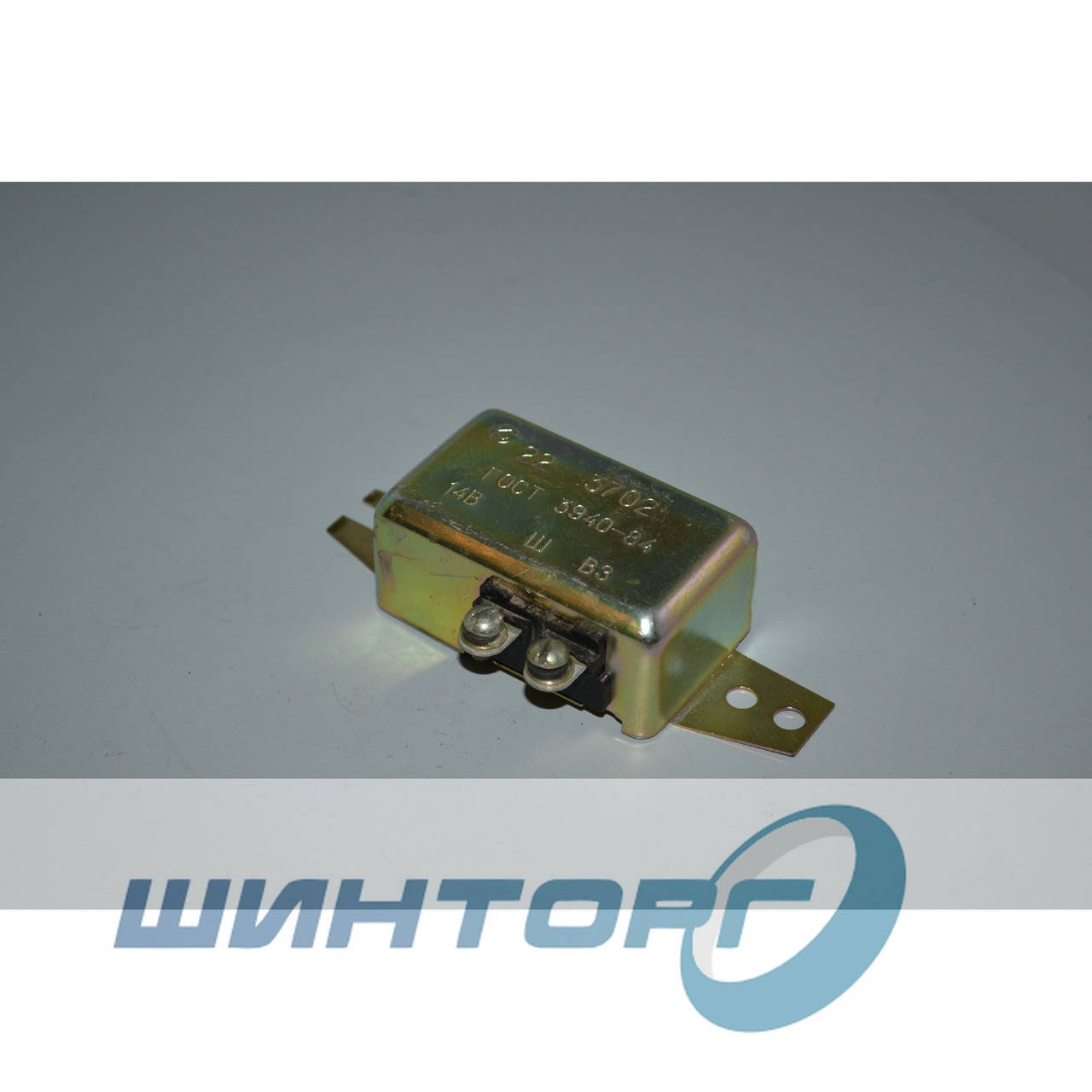 

Реле зарядки 12 В (22- ГАЗ)