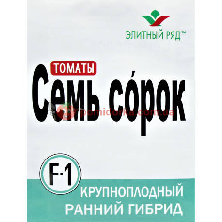 

Томат СЕМЬ СОРОК F1 Элитный ряд 1 г