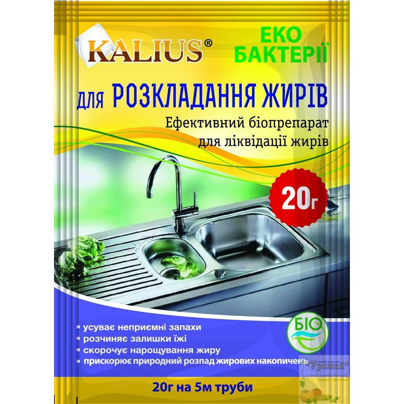 

Биопрепарат Kalius для разложения жиров, 20 г
