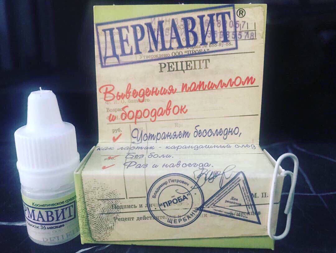 

Дермавит Средство для выведения папиллом и бородавок.