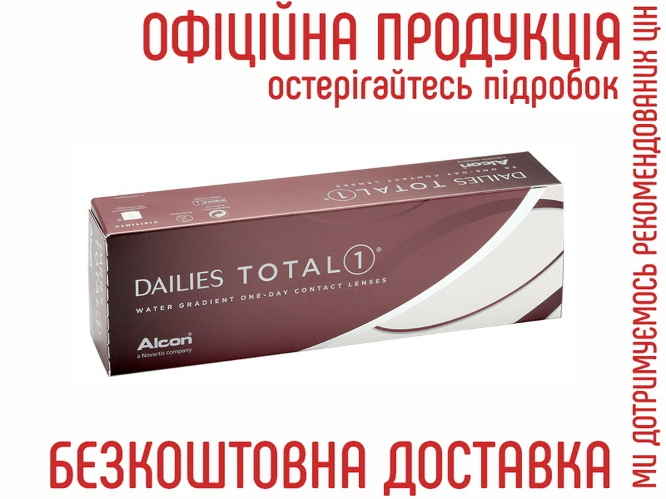 

Контактні лінзи Dailies Total 1 - 30 шт/уп.