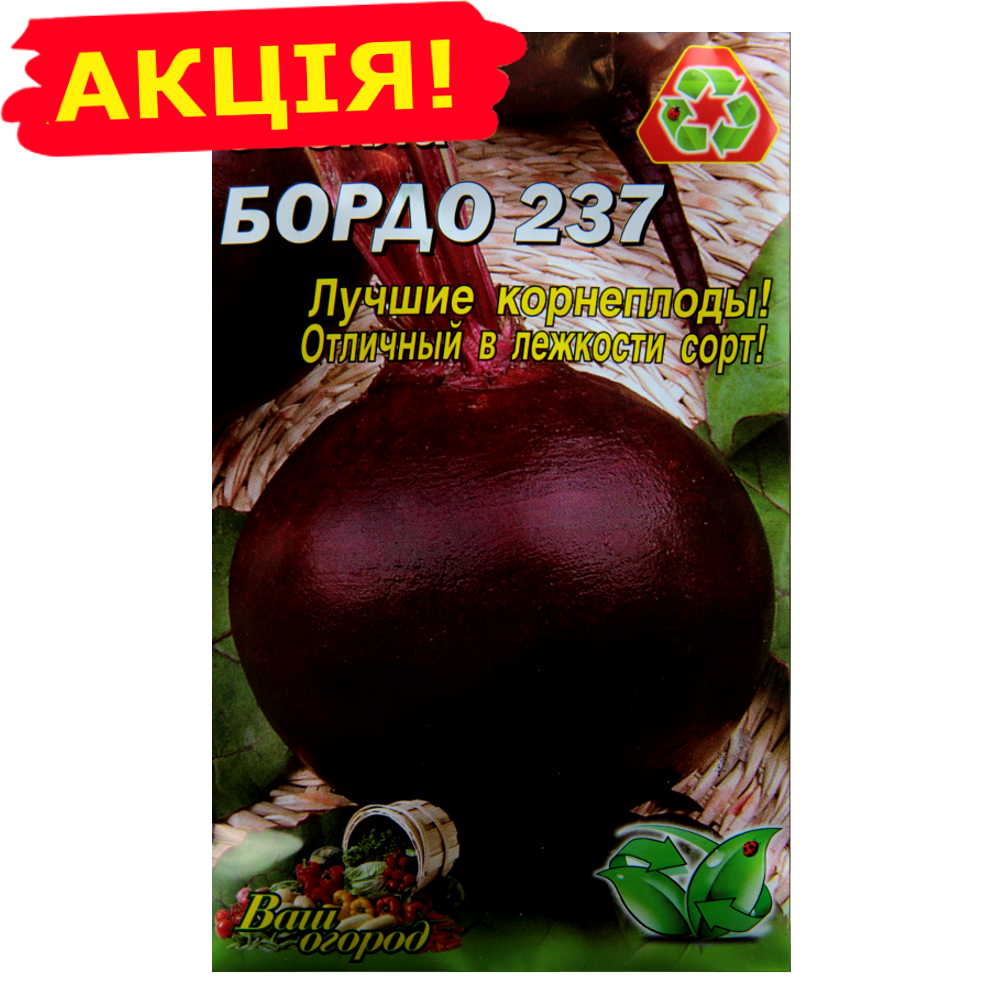 

Свекла Бордо 237 большой пакет10 г