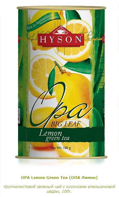 

Чай зеленый цейлонский Лимон Хайсон крупнолистовой Hyson green tea ceylon Lemon 100г туба цитрус